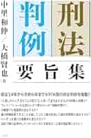 刑事控訴審判例要旨集 (1980年) 619GR-j6HAL.jpg